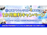 “赤坂アントレサロン”